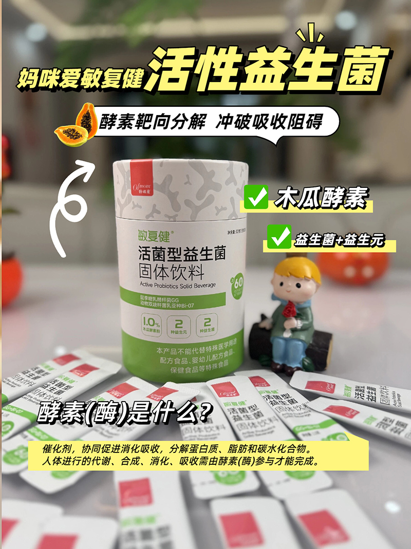 媽咪愛敏復健活性益生菌07.jpg 媽咪愛敏復健活性益生菌07.jpg