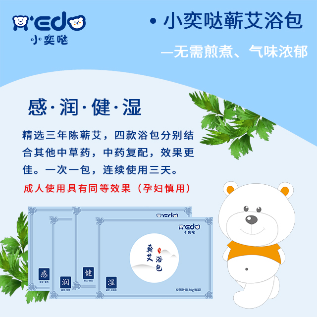 小奕噠蘄艾浴包.jpg 小奕噠蘄艾浴包.jpg