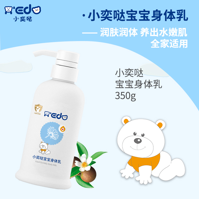 小奕噠寶寶身體乳.jpg