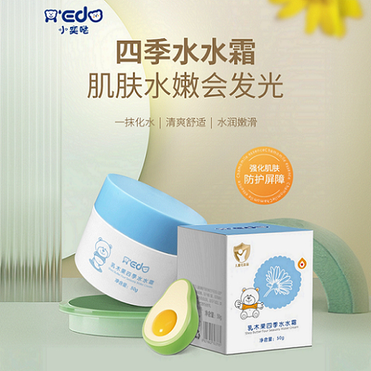 小奕噠乳木果四季水水霜.jpg