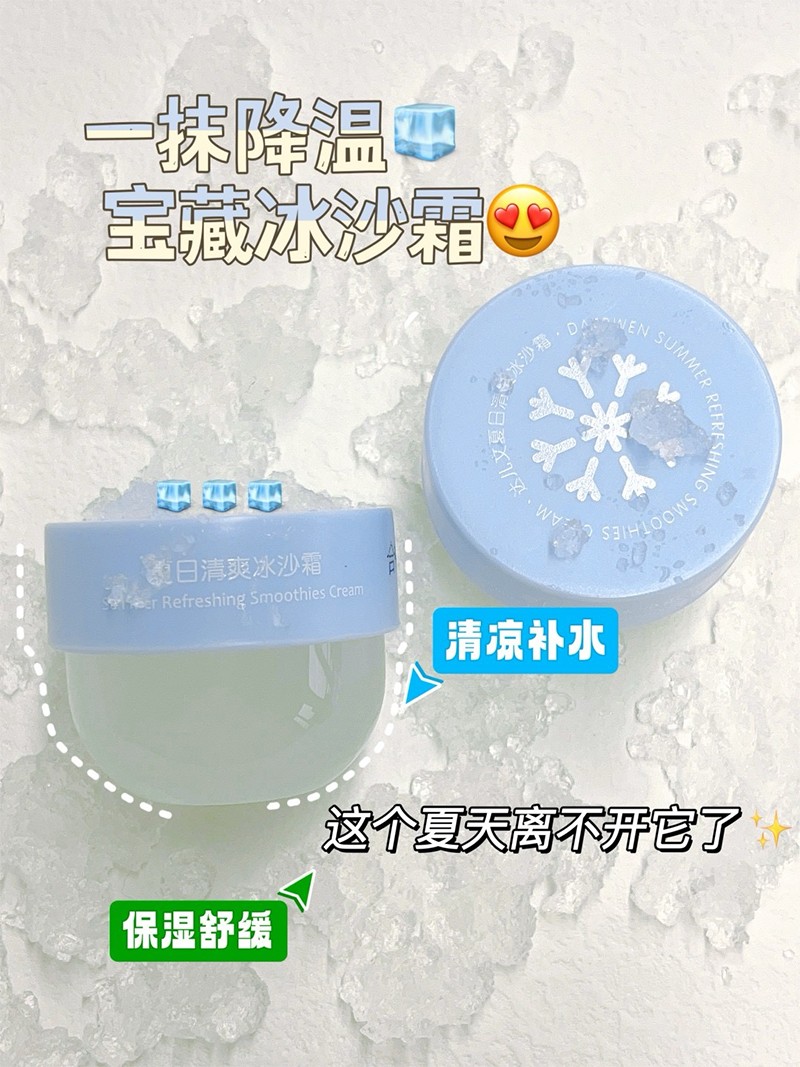 小奕噠夏日清爽冰沙霜 (3).jpg
