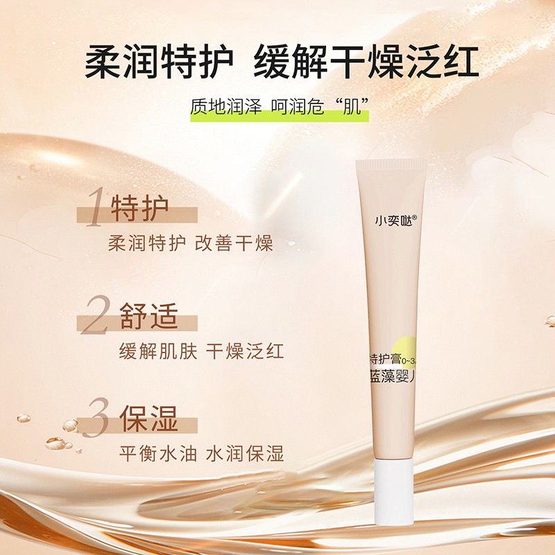 小奕噠藍(lán)藻嬰兒特護(hù)膏詳情.jpg