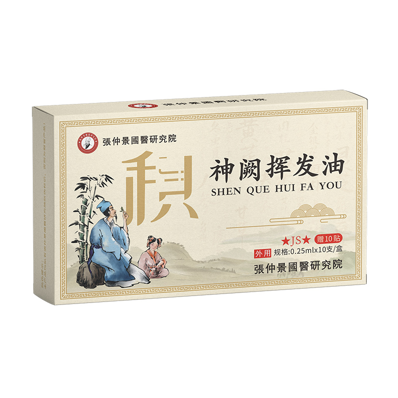 張仲景國醫(yī)研究院神闕揮發(fā)油-積.jpg 張仲景國醫(yī)研究院神闕揮發(fā)油-積.jpg