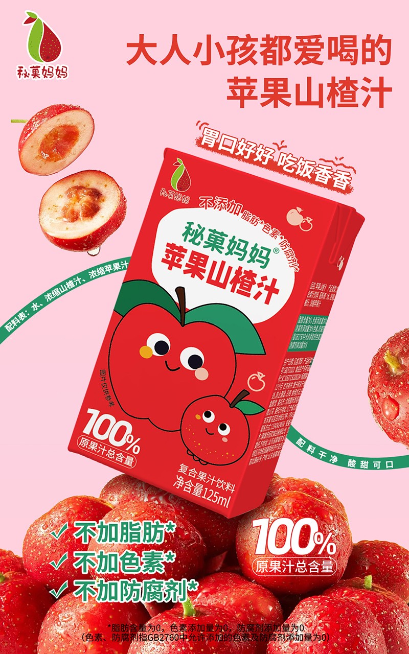 秘菓媽媽蘋(píng)果山楂汁1.jpg