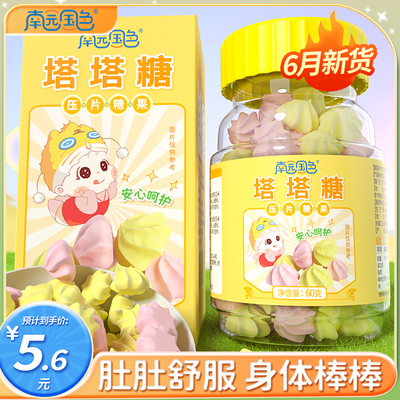 南園國(guó)色塔塔糖.jpg 南園國(guó)色塔塔糖.jpg