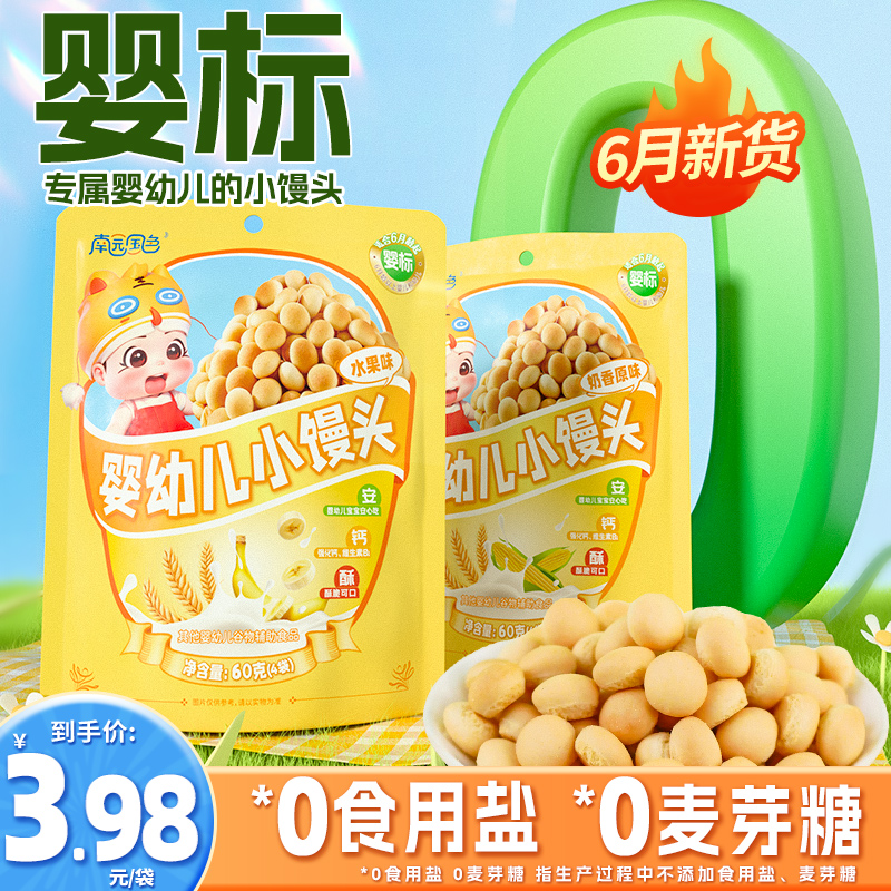 南園國(guó)色嬰幼兒小饅頭.jpg 南園國(guó)色嬰幼兒小饅頭.jpg