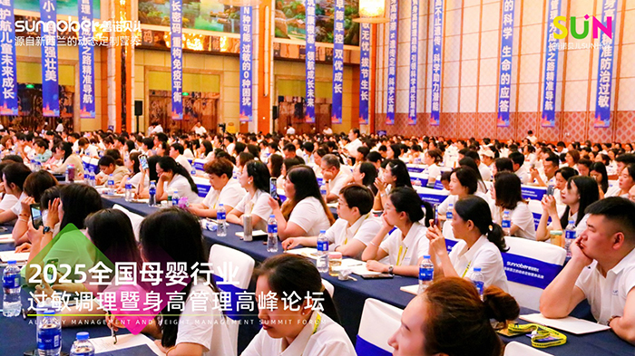 善諾貝兒SUN計(jì)劃全國(guó)母嬰行業(yè)過(guò)敏調(diào)理暨身高管理高峰論壇 (1).jpg 善諾貝兒SUN計(jì)劃全國(guó)母嬰行業(yè)過(guò)敏調(diào)理暨身高管理高峰論壇 (1).jpg