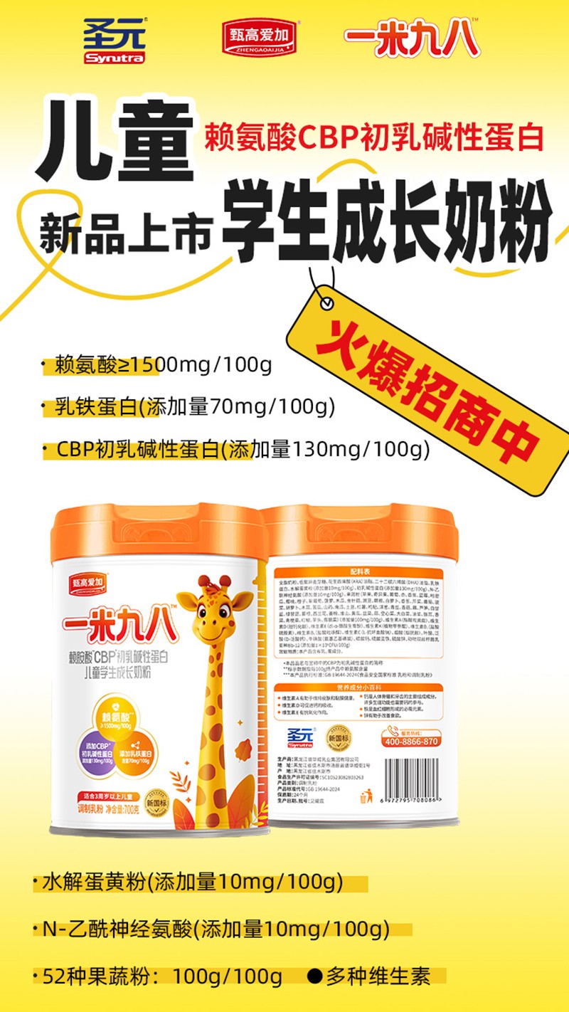 圣元甄高愛加一米九八賴氨酸CBP初乳堿性蛋白兒童學生成長奶粉06.jpg