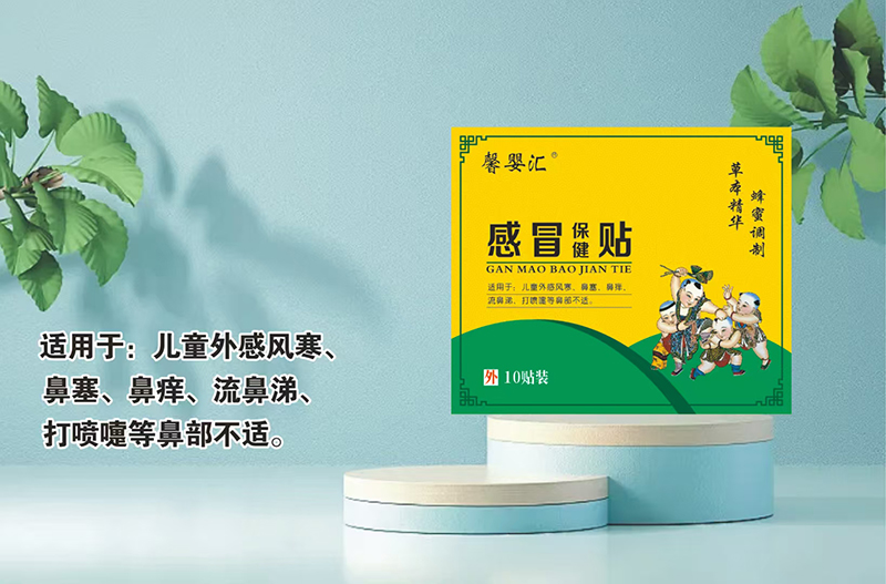 馨嬰?yún)R感冒保健貼.jpg 馨嬰?yún)R感冒保健貼.jpg