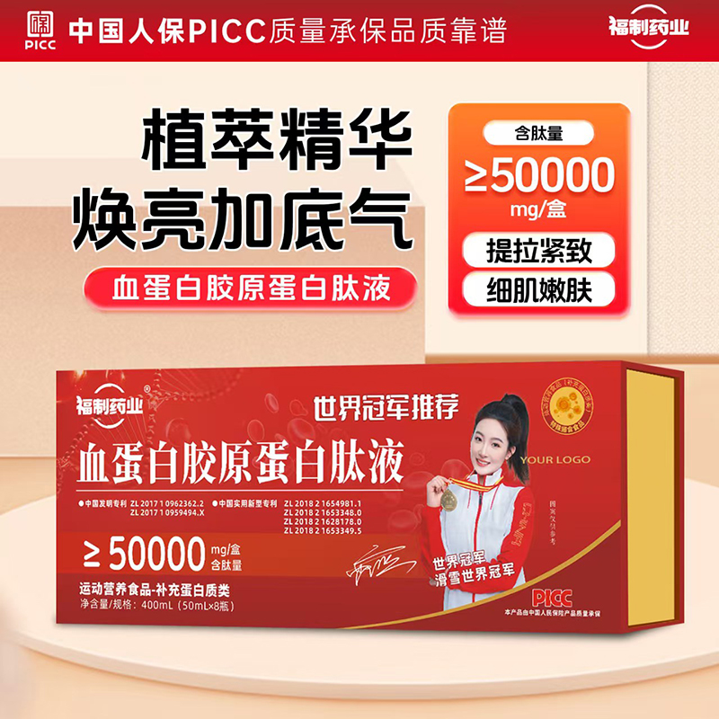 福制藥業(yè)血蛋白膠原蛋白肽液.jpg 福制藥業(yè)血蛋白膠原蛋白肽液.jpg