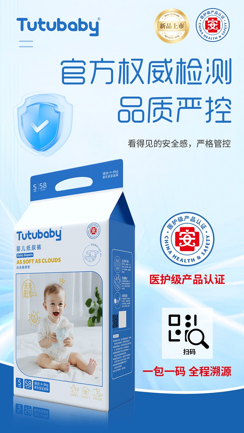 兔小貝未來(lái)時(shí)光系列嬰兒紙尿褲