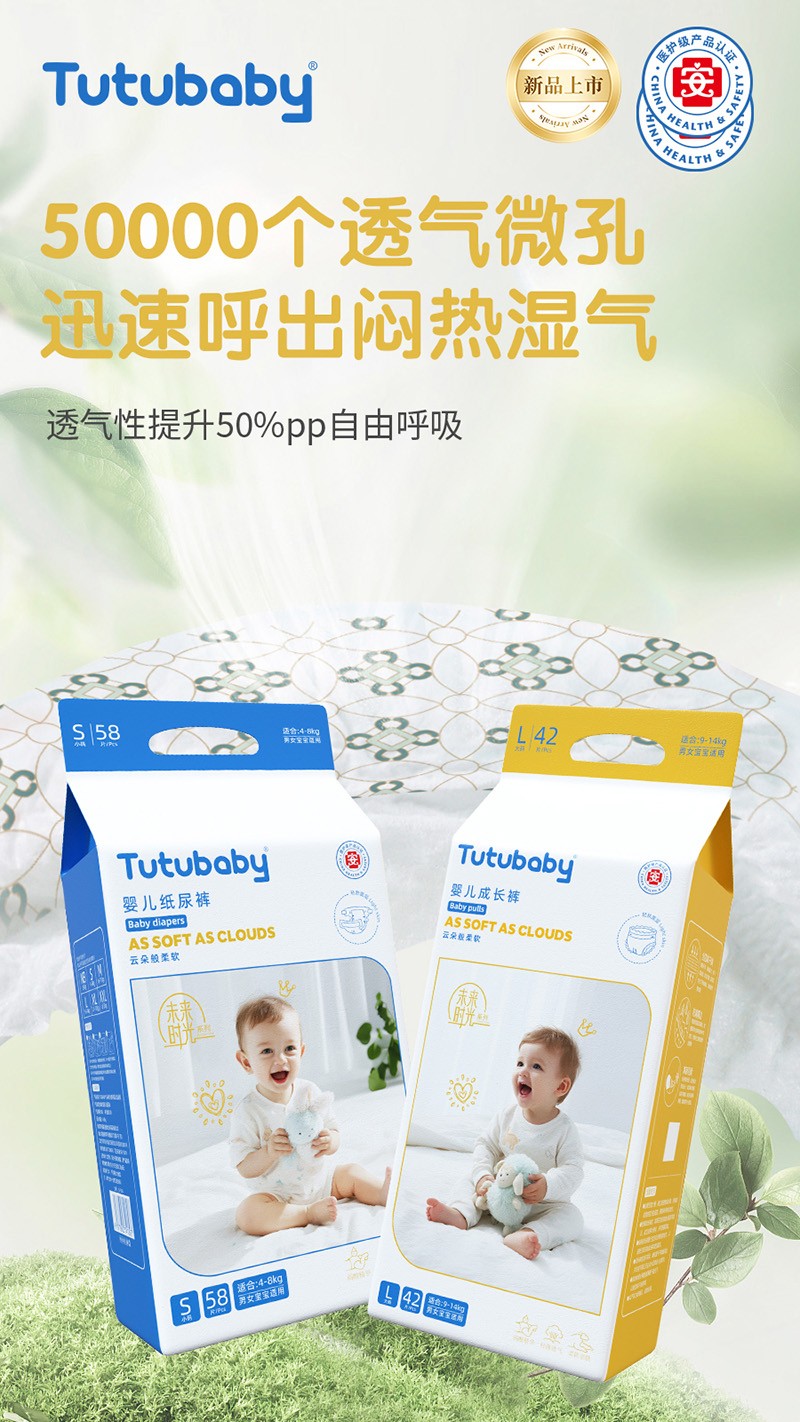 兔小貝未來(lái)時(shí)光系列紙尿褲02