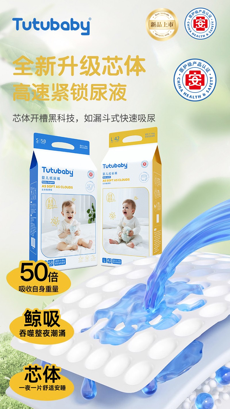 兔小貝未來(lái)時(shí)光系列紙尿褲03