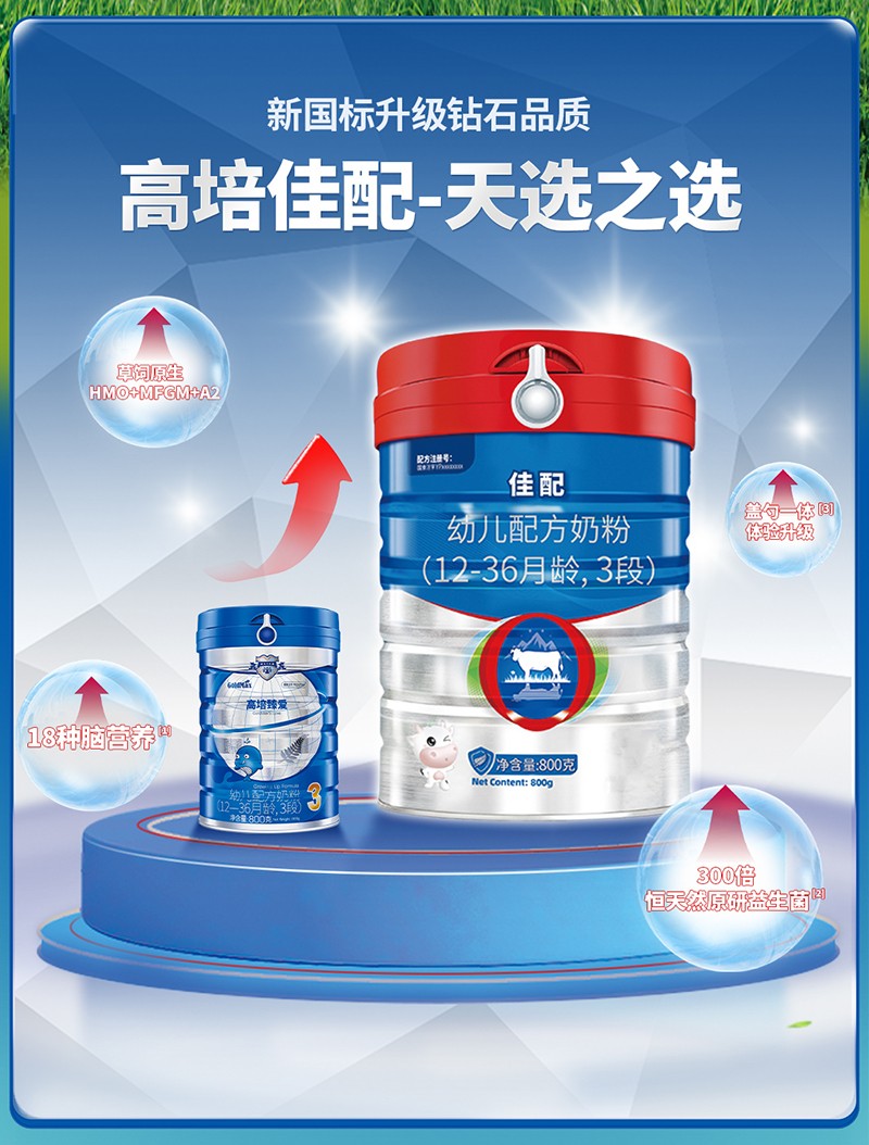 高培佳配嬰配粉詳情 (2).jpg