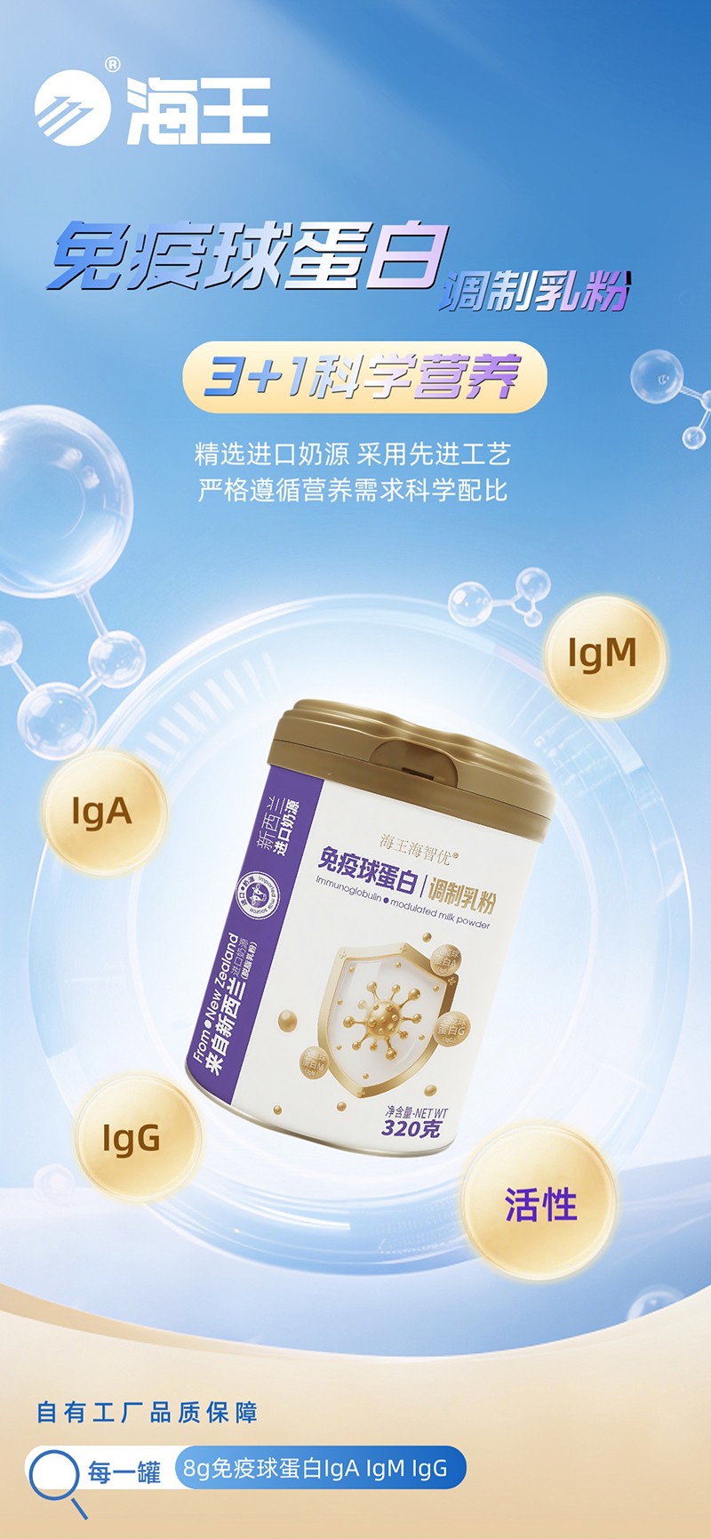 海王海智優(yōu)免疫球蛋白調制乳粉圖1.jpg