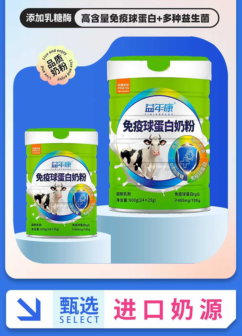 益年康免疫球蛋白奶粉特點(diǎn).jpg