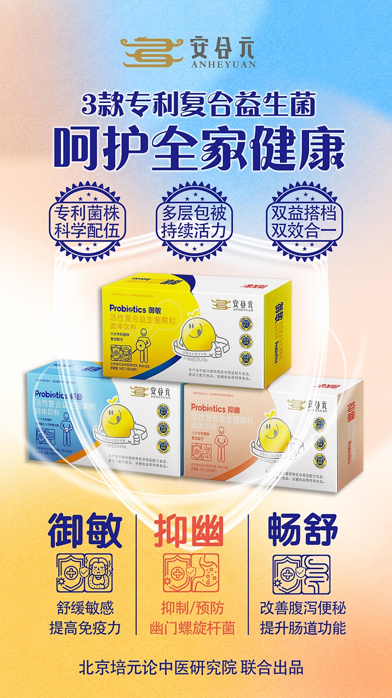 安合元益生菌.jpg 安合元益生菌.jpg