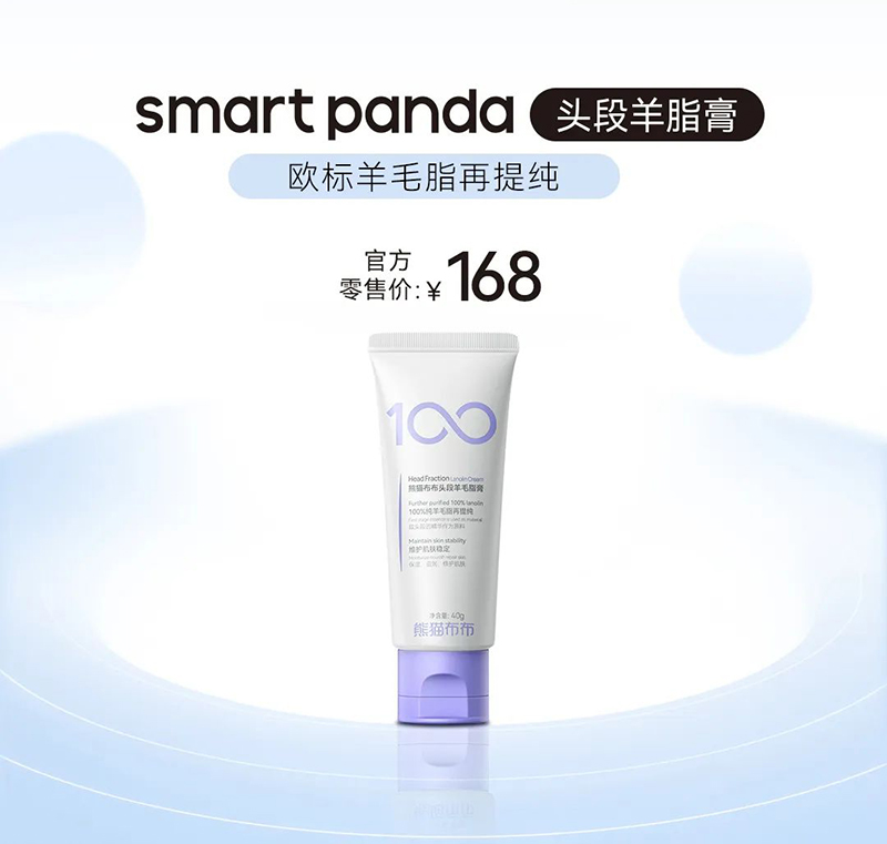 熊貓布布頭段羊毛脂膏.jpg 熊貓布布頭段羊毛脂膏.jpg