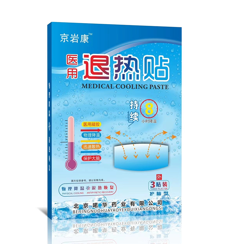 京巖康醫(yī)用退熱貼.jpg 京巖康醫(yī)用退熱貼.jpg