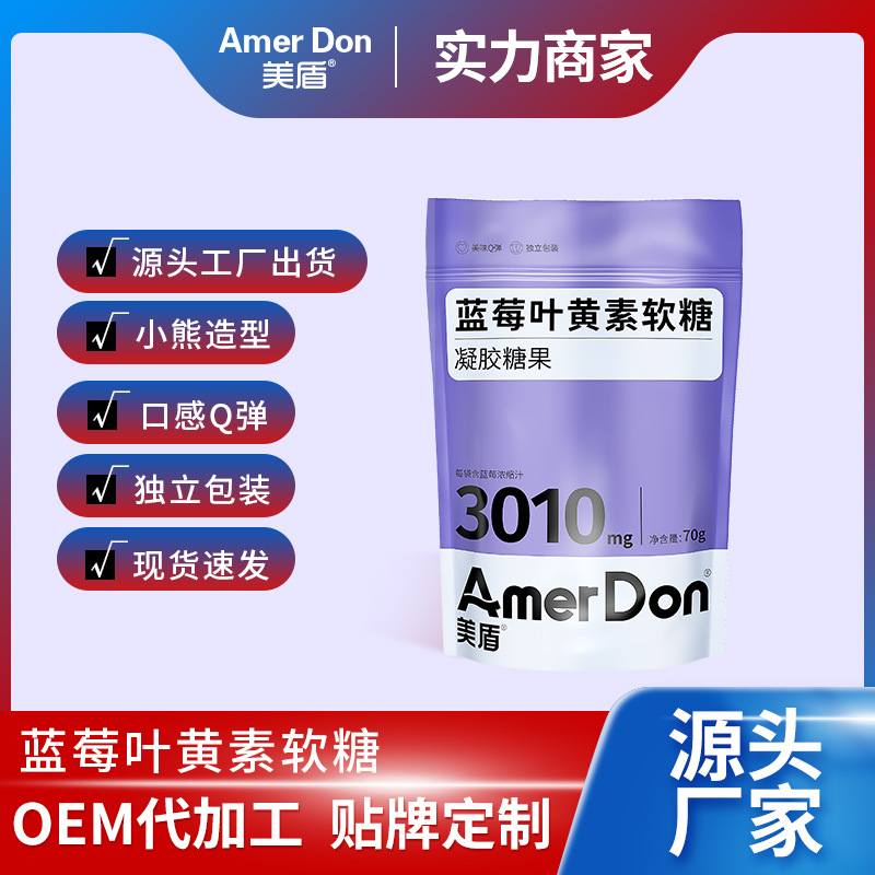 藍(lán)莓葉黃素軟糖.jpg 藍(lán)莓葉黃素軟糖.jpg