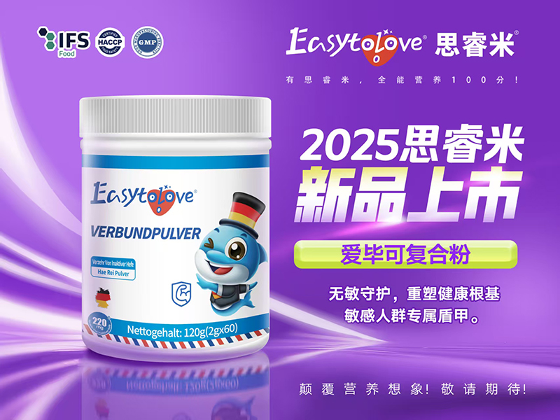 思睿米愛(ài)畢可復(fù)合粉(無(wú)敏配方).jpg 思睿米愛(ài)畢可復(fù)合粉(無(wú)敏配方).jpg