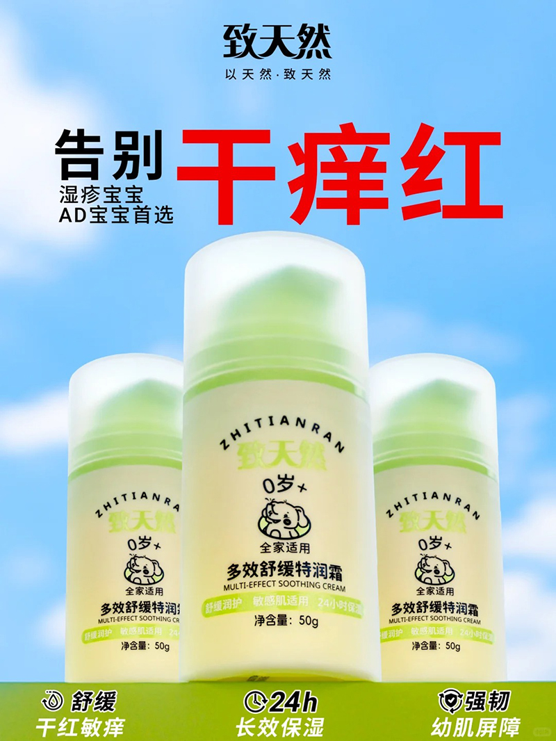 致天然多效舒緩特潤霜50g.jpg 致天然多效舒緩特潤霜50g.jpg