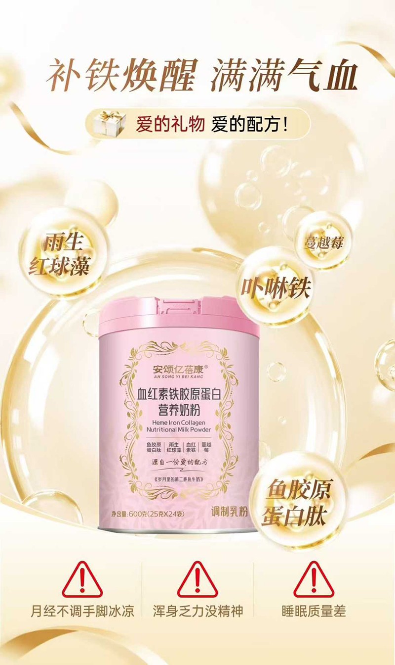 安頌億蓓康血紅素鐵膠原蛋白營養(yǎng)奶粉特點(diǎn).jpg