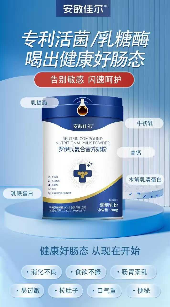 安敏佳爾羅伊氏復(fù)合營(yíng)養(yǎng)奶粉特點(diǎn).jpg