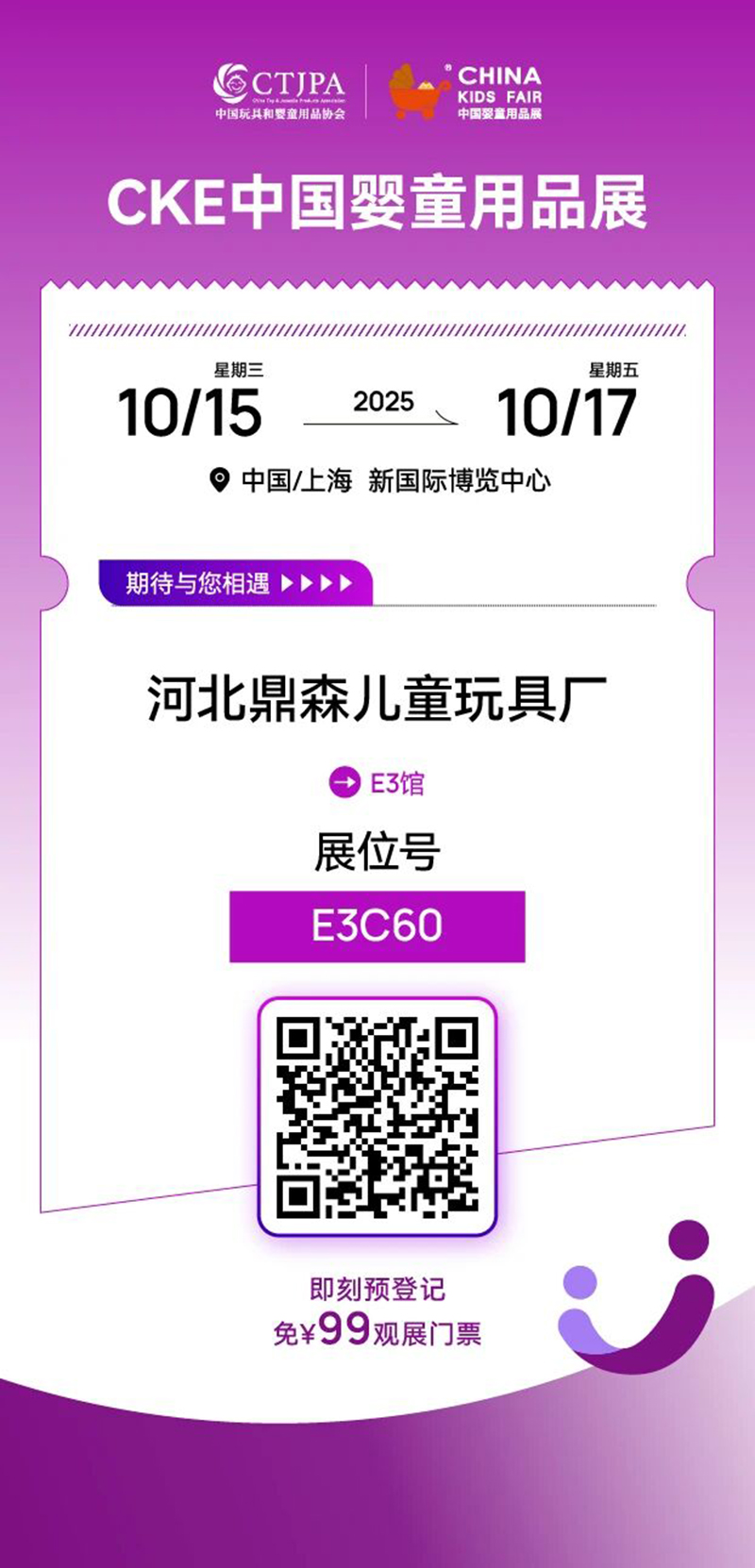 河北產區(qū)企業(yè)系列報道 童車商機“展會現場解碼”02.jpg 河北產區(qū)企業(yè)系列報道 童車商機“展會現場解碼”02.jpg