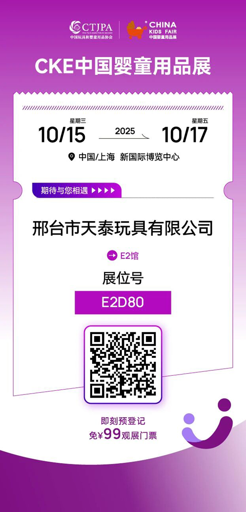 河北產區(qū)企業(yè)系列報道 童車商機“展會現場解碼”03.jpg 河北產區(qū)企業(yè)系列報道 童車商機“展會現場解碼”03.jpg