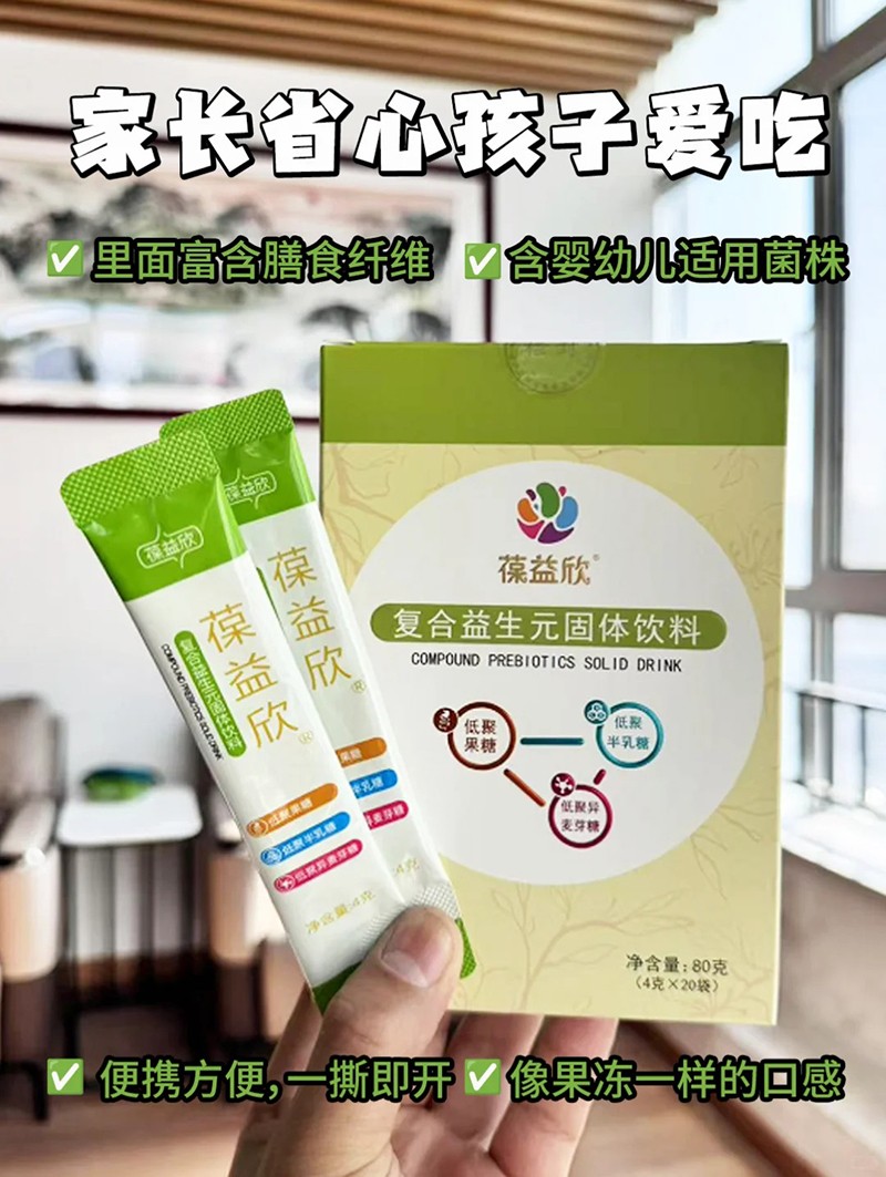 葆益欣復(fù)合益生元固體飲料.jpg