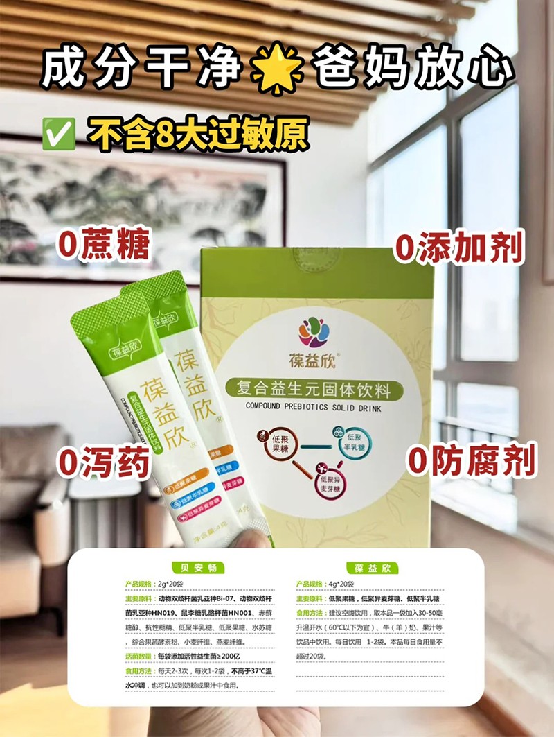 葆益欣復(fù)合益生元固體飲料特點.jpg