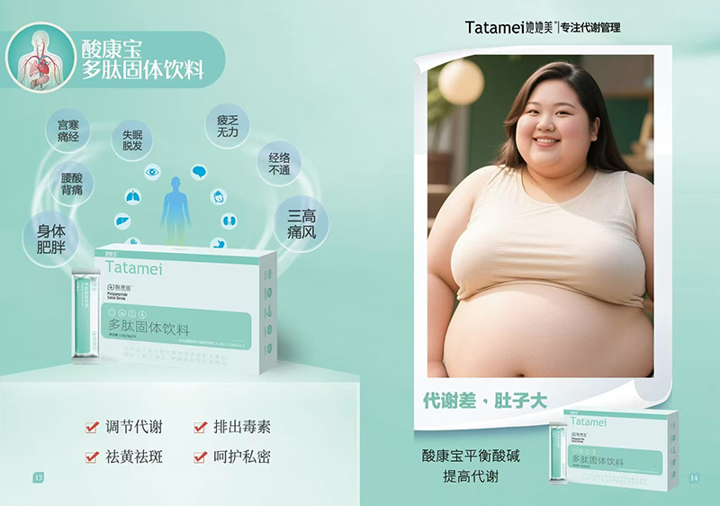 她她美酸康寶多肽固體飲料.jpg 她她美酸康寶多肽固體飲料.jpg