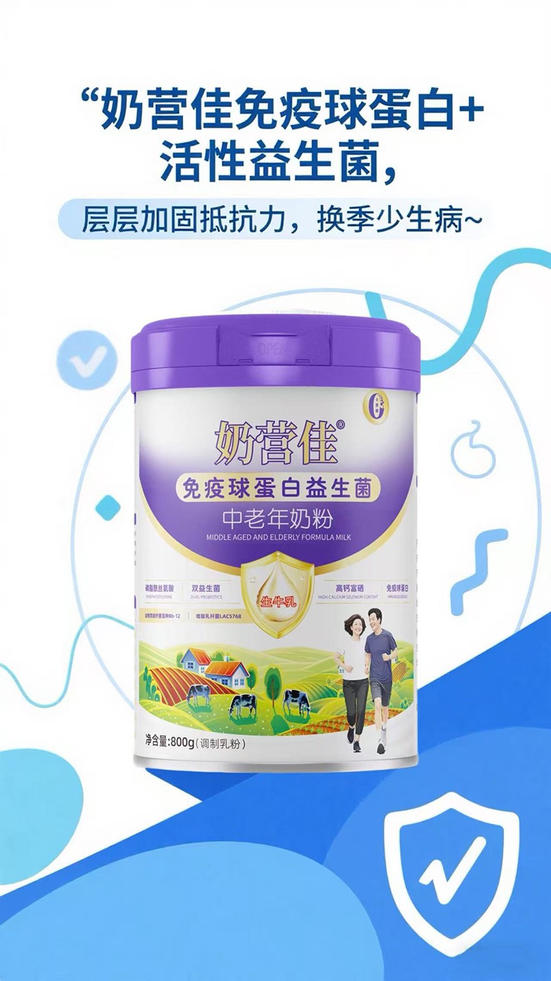 奶營(yíng)佳免疫球蛋白益生菌中老年奶粉01