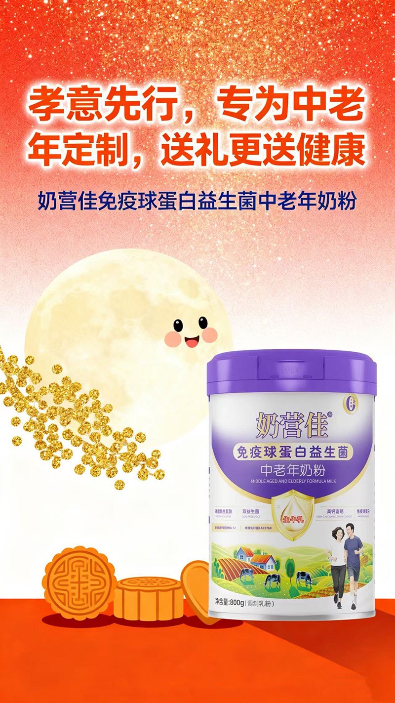 奶營(yíng)佳免疫球蛋白益生菌中老年奶粉05