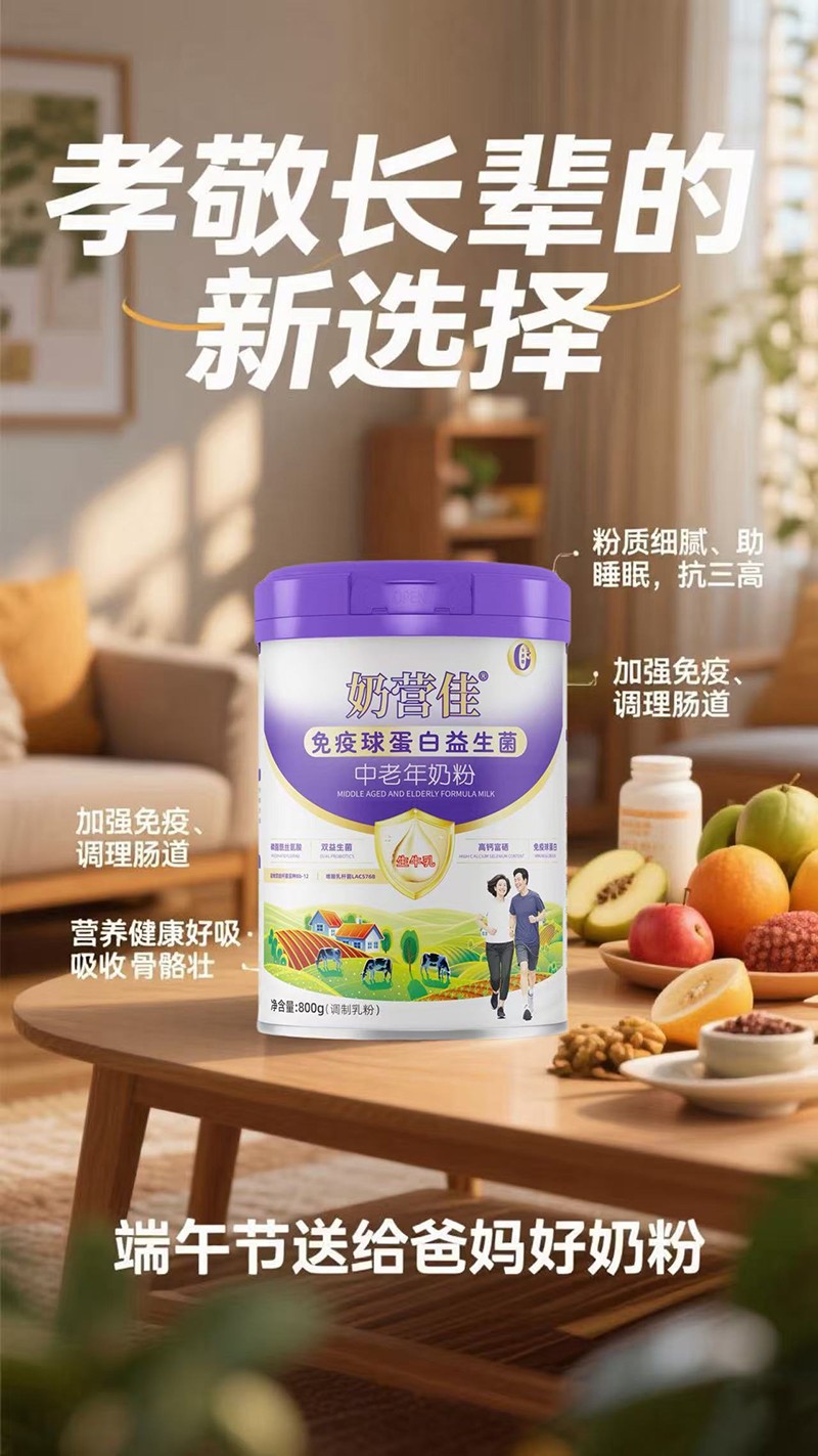 奶營(yíng)佳免疫球蛋白益生菌中老年奶粉03