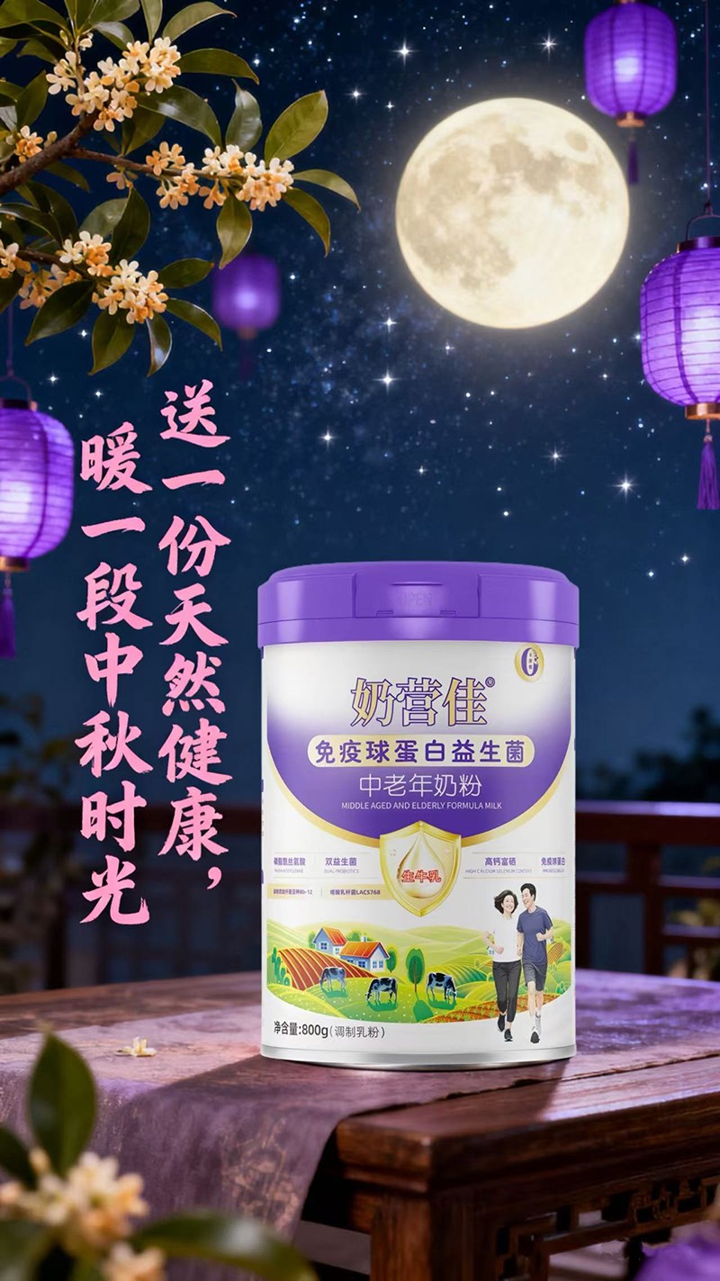 奶營(yíng)佳免疫球蛋白益生菌中老年奶粉04
