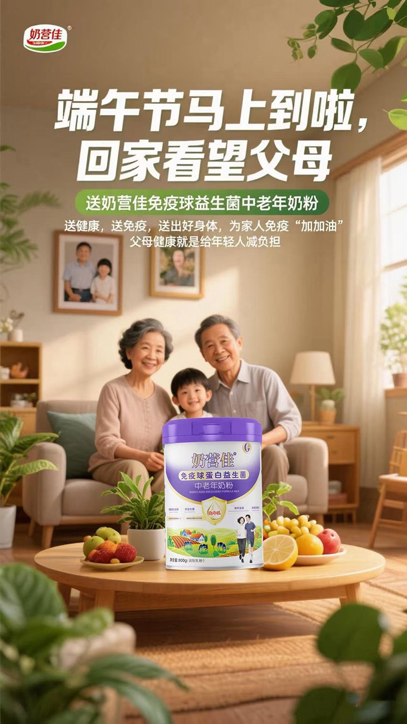 奶營(yíng)佳免疫球蛋白益生菌中老年奶粉13