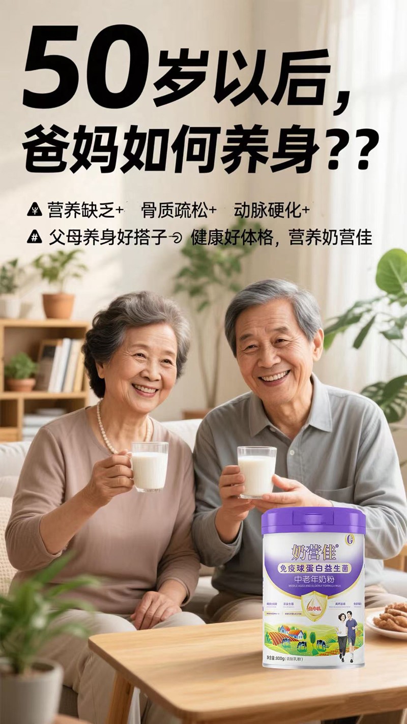 奶營(yíng)佳免疫球蛋白益生菌中老年奶粉14
