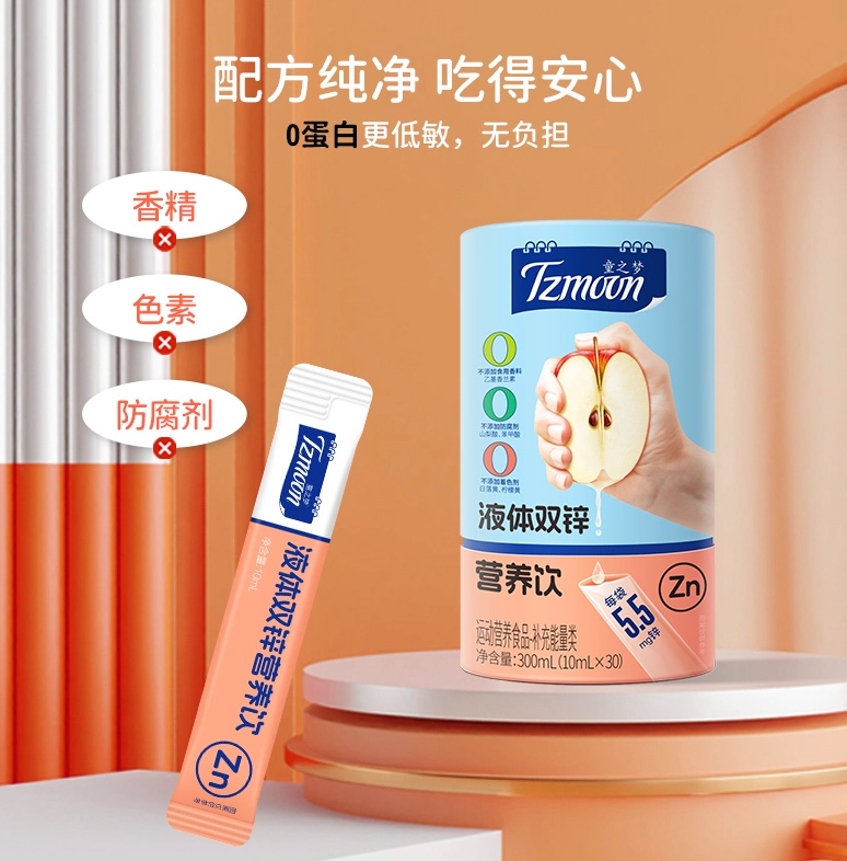 童之夢液體雙鋅營養(yǎng)飲.jpg 童之夢液體雙鋅營養(yǎng)飲.jpg