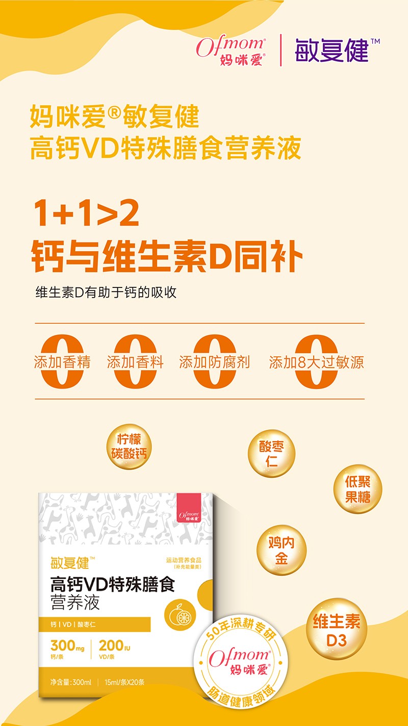 媽咪愛敏復(fù)健高鈣VD特殊膳食營(yíng)養(yǎng)液01