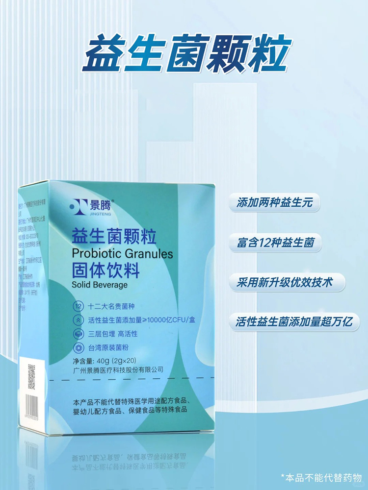 景騰益生菌顆粒.jpg 景騰益生菌顆粒.jpg