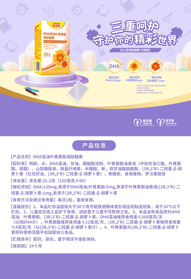 智靈通DHA藻油葉黃素酯凝膠糖果.jpg 智靈通DHA藻油葉黃素酯凝膠糖果.jpg