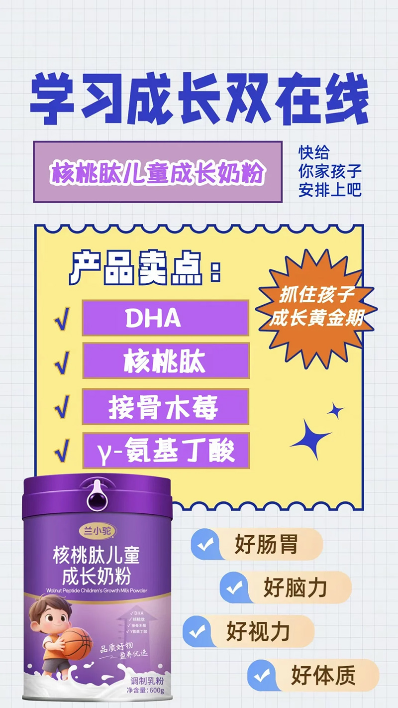 蘭小駝核桃肽兒童成長奶粉01.jpg 蘭小駝核桃肽兒童成長奶粉01.jpg