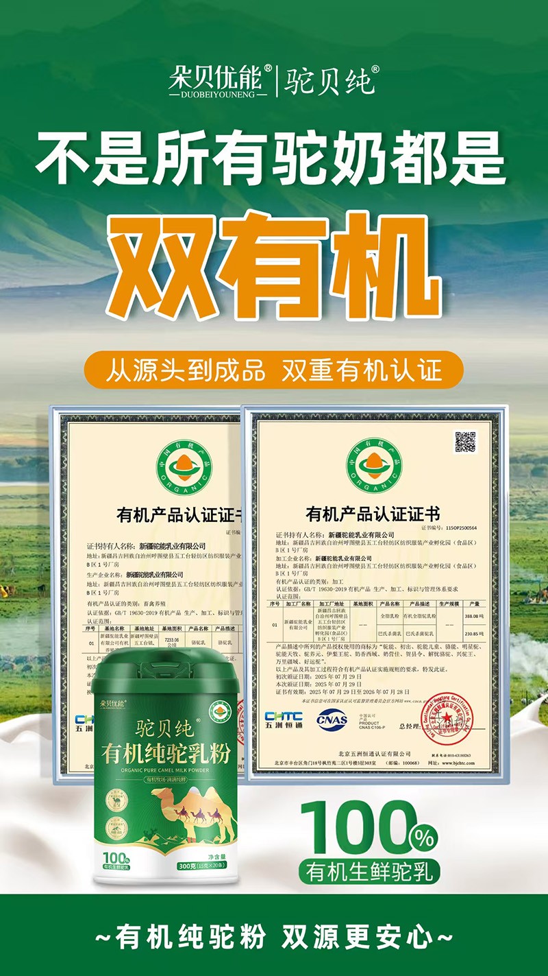 朵貝優(yōu)能駝貝純有機純駝乳粉2.jpg
