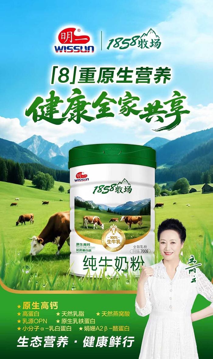 明一1858牧場(chǎng)純牛奶粉.jpg 明一1858牧場(chǎng)純牛奶粉.jpg