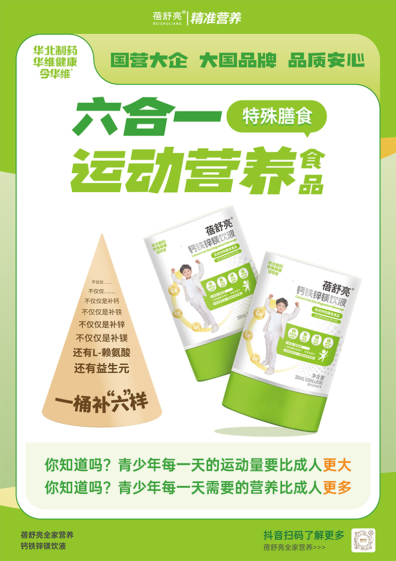 華北制藥蓓舒亮鈣鐵鋅鎂飲液.jpg 華北制藥蓓舒亮鈣鐵鋅鎂飲液.jpg