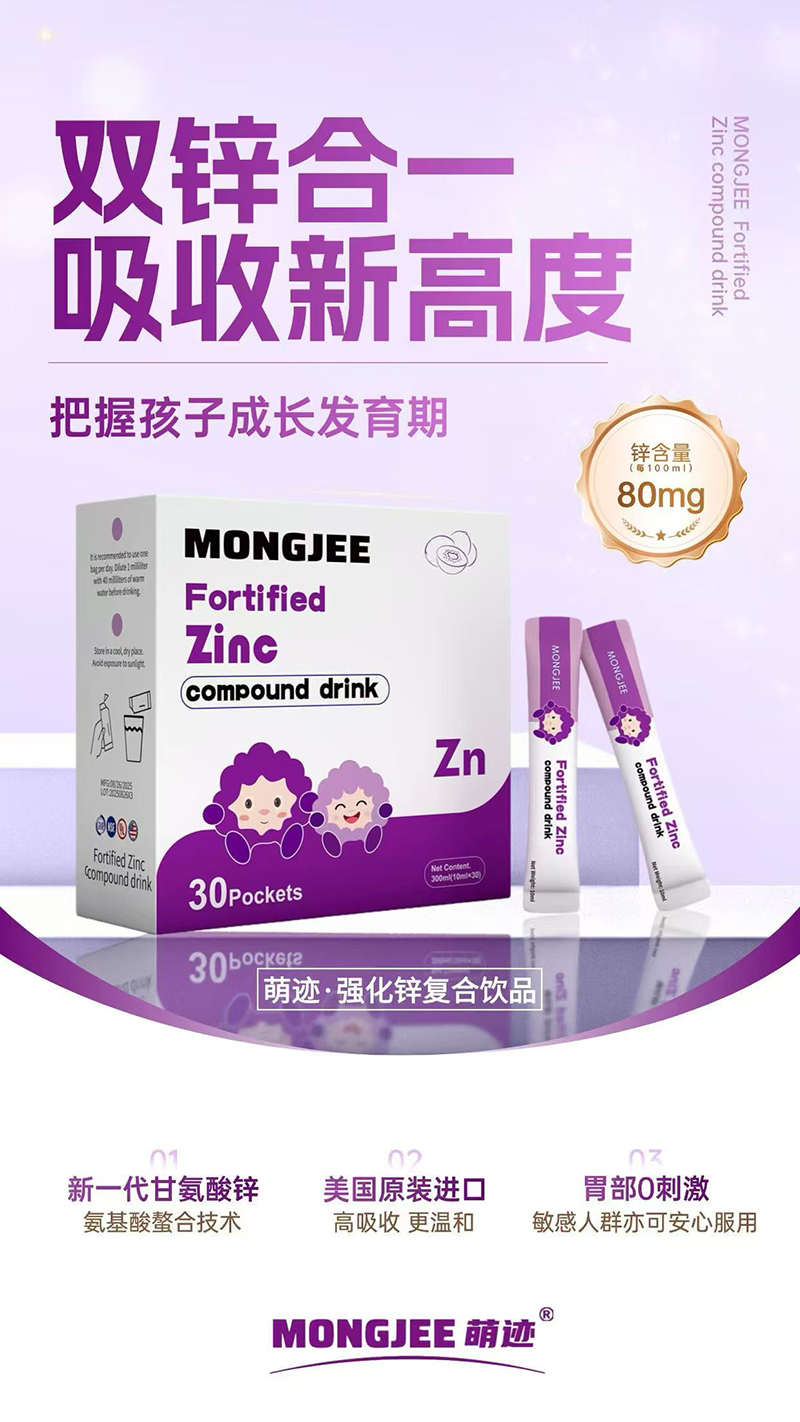萌跡強(qiáng)化鋅復(fù)合飲品.jpg 萌跡強(qiáng)化鋅復(fù)合飲品.jpg