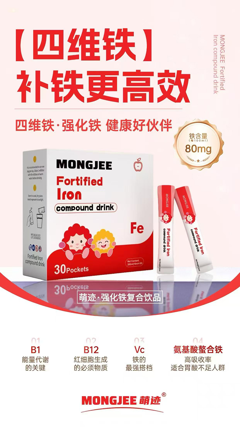 萌跡強(qiáng)化鐵復(fù)合飲品.jpg 萌跡強(qiáng)化鐵復(fù)合飲品.jpg