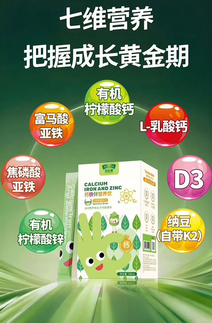 百合康綠冠軍鈣鐵鋅營(yíng)養(yǎng)飲.jpg 百合康綠冠軍鈣鐵鋅營(yíng)養(yǎng)飲.jpg